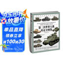 第二次世界大战坦克全图鉴