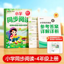 时光学小学同步阅读四年级上册同步练习册语文人教部编版小学生课内阅读课外阅读理解看图写话每日一练天天练专项强化训练书