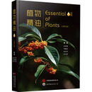 植物精油（中英文版）