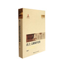 出土文献研究的多维视野