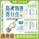 高考得分点 物理 高一高二高三通用版专项辅导资料高考总复习 考点帮 2026高考适用
