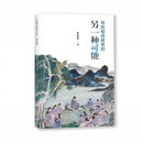 寻找母语教育的另一种可能：傅国涌课童记