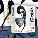 看书法 一定要知道的100幅中国传世书法 品书法艺术之美 名家名帖图解鉴赏