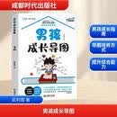 男孩成长导图