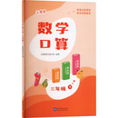 义圃园数学口算 三年级 下
