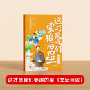 【时光学】这才是我们要追的星文坛巨匠小学生素养提升名人榜样写作优秀大全培养优秀品质树立少年志向