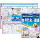 2022版 世界历史一图通 学生历史学习工具书 历史地图 历史年表 中外历史时间轴对照 初中高中历史学习 中考高考提高复习