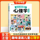 斗半匠趣味漫画儿童心理学注音版幼儿启蒙书学会情绪管理小学生课外阅读儿童趣味心理学漫画启蒙科普故事书