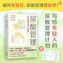 尿酸管理