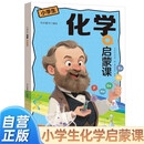 小学生化学启蒙课