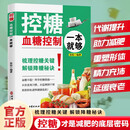 控糖：血糖控制一本就够  梳理控糖关键 解锁降糖秘诀