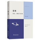 星系：过去、现在与未来