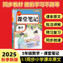 2025秋【荣恒】新版课堂笔记五年级上册数学人教版 课前预习单课后复习同步教材全解黄冈学霸状元预习随堂笔记辅导书