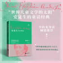 安徒生童话精选 李尚龙导读