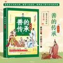 善的传承 漫画版