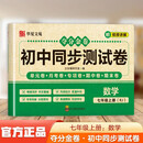 夺分金卷：初中同步冲刺卷数学七年级上册RJ 同步冲刺测试卷