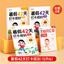 【时光学】暑假42天打卡计划五升六全4本暑假作业衔接小学计算阅读练字一本通同步教材领跑复习预习领跑新学期