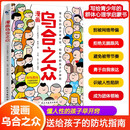 漫画乌合之众