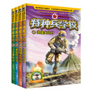 特种兵学校套装（17-20）
