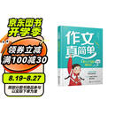 作文真简单：米豆子写作闯关记（写景篇）