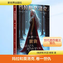 玛拉和莫洛克（卷一）：世仇