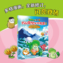 植物大战僵尸2吉品爆笑多格漫画修订版·最强功夫