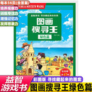图画搜寻王.绿色篇