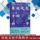 传统文化中的科学