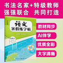 语文暑假练字帖.五升六