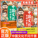 漫画大语文：中国文化千问千答（上下册）