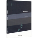 阿兹海默兽（“巧合”诗丛）