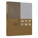 建筑结构设计技术措施