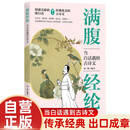 当白话遇到古诗文 满腹经纶 粉色封面唐诗宋词古文今译提高说话水平古诗词积累素养高情商表达学习传统文化知识书籍