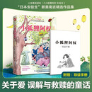 小狐狸阿权 彩绘本