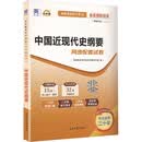 （新）自考试卷：中国近现代史纲要
