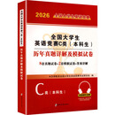 2026全国大学生英语竞赛C类（本科生）试卷