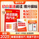 【时光学】初中英语阅读答题有方法（全2册）初中七八九年级语文全国通用中考语文阅读理解答题模板真题方法训练课外练习册专项训练