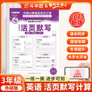 新版斗半匠小学英语活页默写三年级上册外研版默写能手默写小达人单元练习暑假每日一练暑假作业默写专项训练