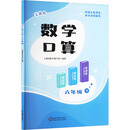 义圃园数学口算 六年级 下