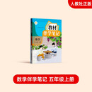 2025年秋教材伴学笔记 数学 五年级上册