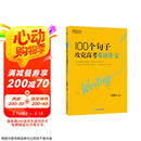 新东方 100个句子攻克高考英语作文 高考作文素材积累冲刺名校高分