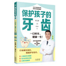 保护孩子的牙齿  儿童护牙书