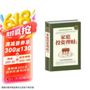 全民阅读-家庭投资理财大全（精装） 家庭投资基金理财理财基础知识给工薪白领阶层的六个理财好习惯