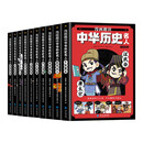 漫画趣读中华历史名人（全10册）二十位传奇人物漫画演绎千古事少年胸怀中国心笑读历史有趣有料以史为鉴