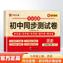 夺分金卷：初中同步冲刺卷历史七年级上册RJ 同步冲刺测试卷