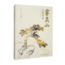 雾灵山古树名木（精）