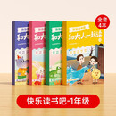 时光学快乐读书吧一年级上册 和大人一起读小鲤鱼跳龙门稻草人神话故事中国民间故事鲁滨逊漂流记阅读课外书课外书