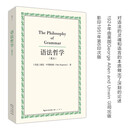 叶斯柏森：语法哲学