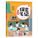 家长帮 学霸课堂笔记 数学 六年级上册