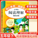 定制版 小学生阅读理解强化训练五年级下册 小学生核心素养阅读达人同步阅读理解课外阅读课内阅读专项强化训练阅读强化训练题练习册答题公式法答题技巧答题模版同步练习册